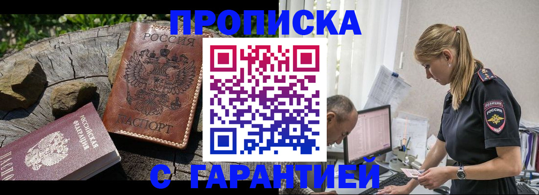 прописка регистрация в Куйбышеве