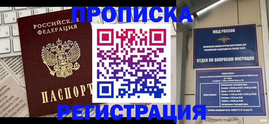 прописка ребенка в Куйбышеве