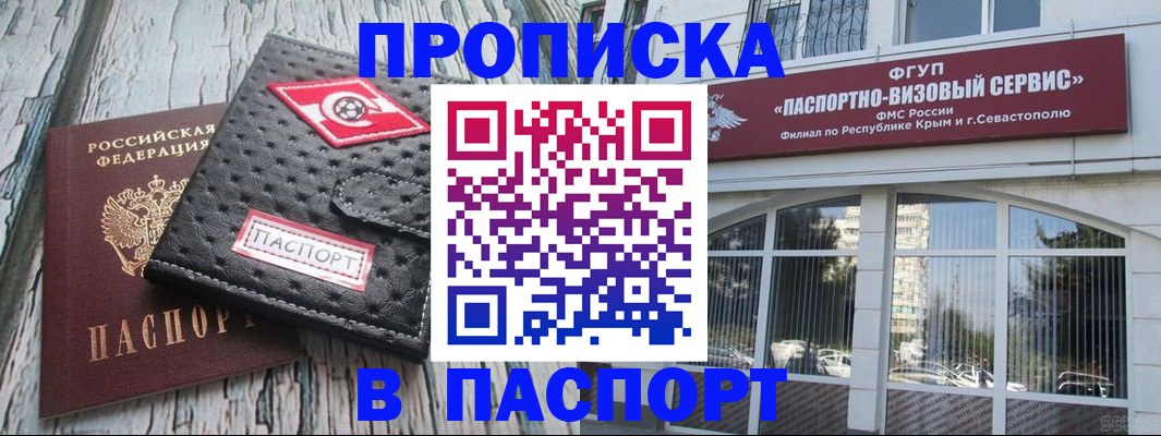 прописка штамп в Куйбышеве